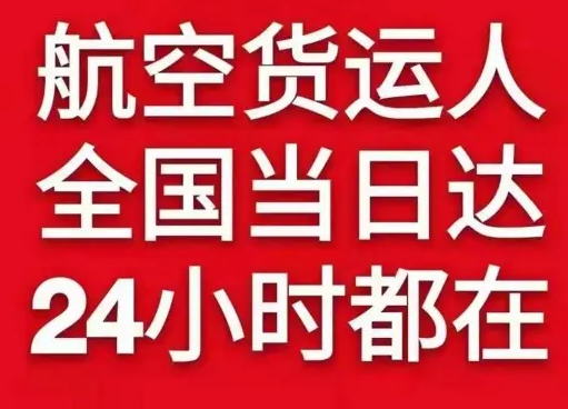 泉州晋江机场货运货物、航空货运:物流行业各岗位招聘